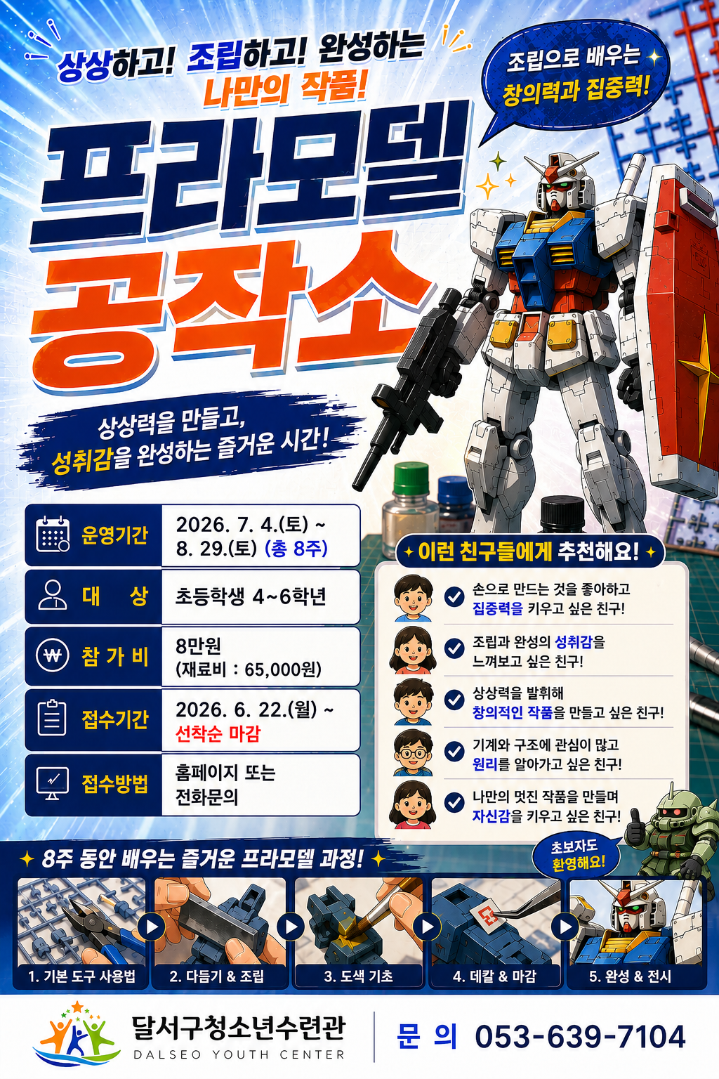 프라모델 공작소
